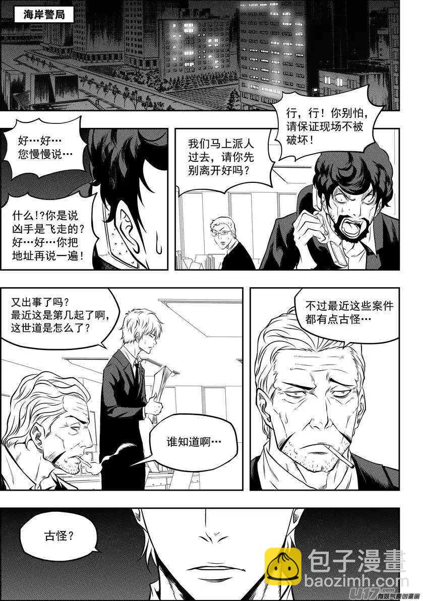 🍱噬规者 第112话 取代万物局 第2页