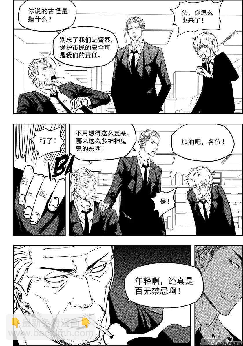 🍱噬规者 第112话 取代万物局 第3页