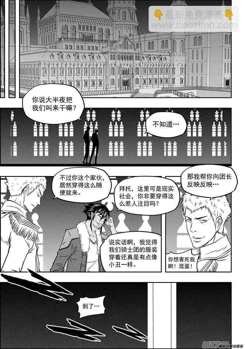 🍱噬规者 第112话 取代万物局 第4页
