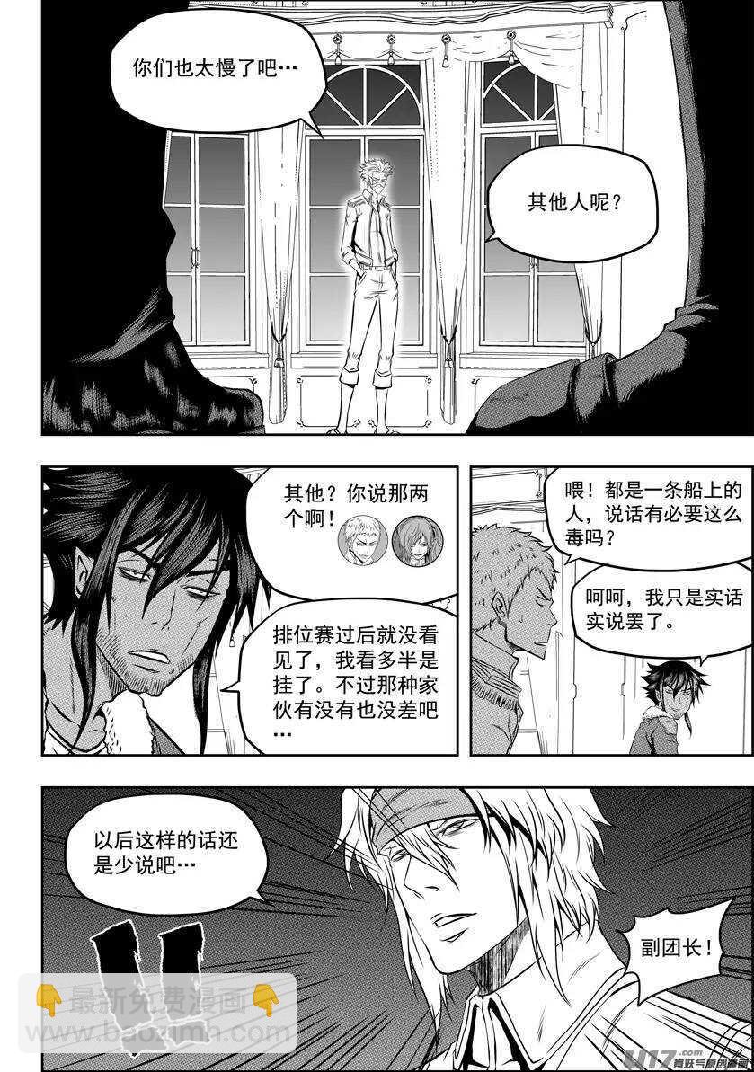 🍱噬规者 第112话 取代万物局 第5页