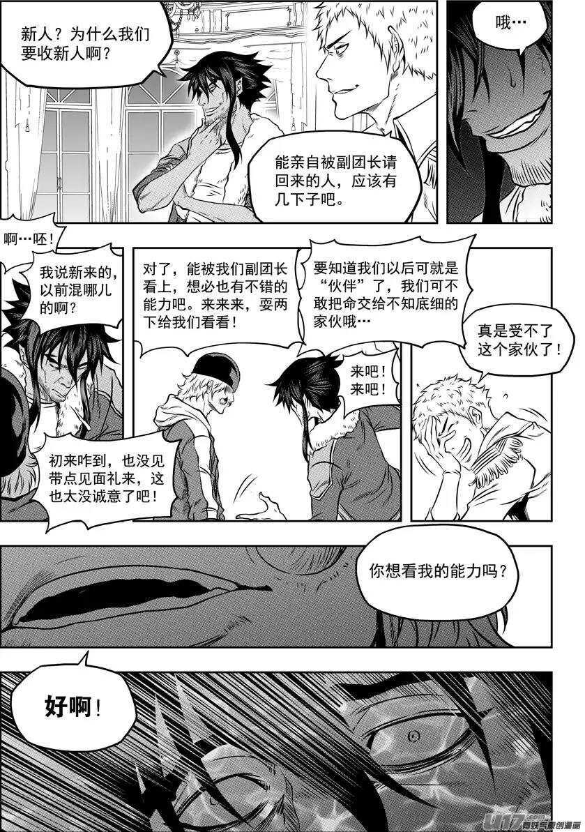 🍱噬规者 第112话 取代万物局 第7页