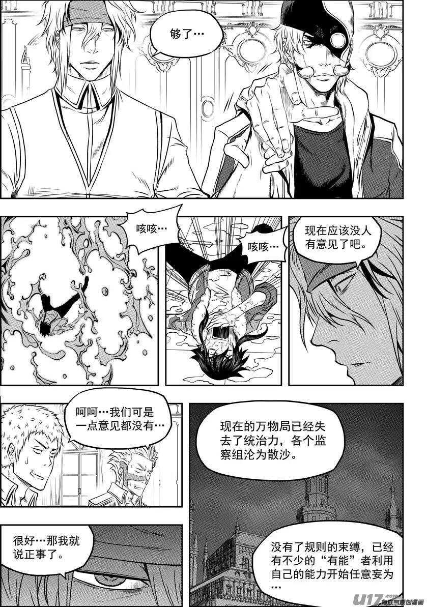 🍱噬规者 第112话 取代万物局 第9页