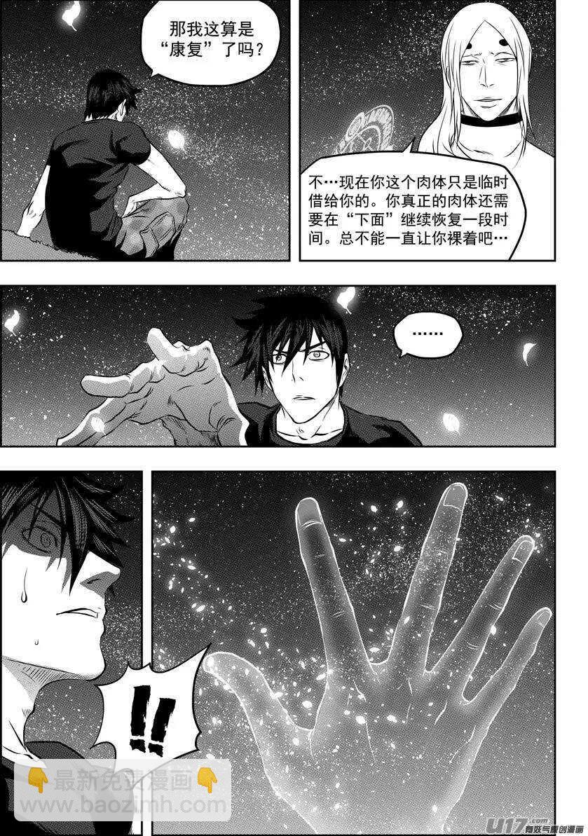 🍱噬规者 第114话 风眼 第12页