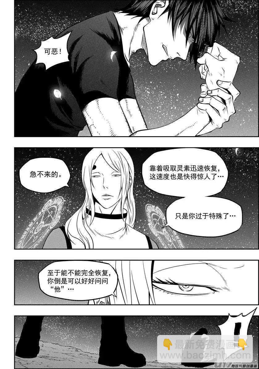 🍱噬规者 第114话 风眼 第13页