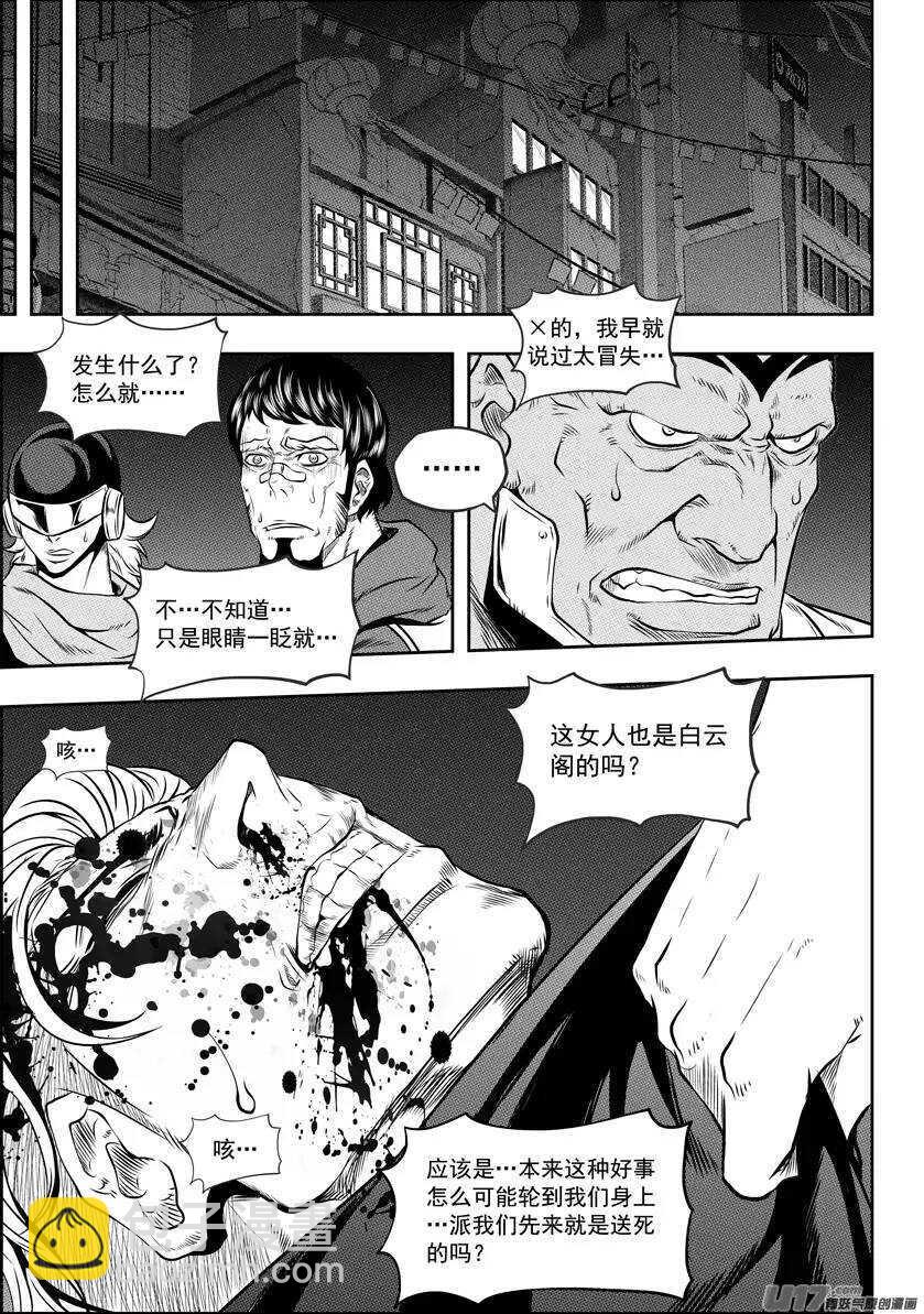 🍱噬规者 第114话 风眼 第2页