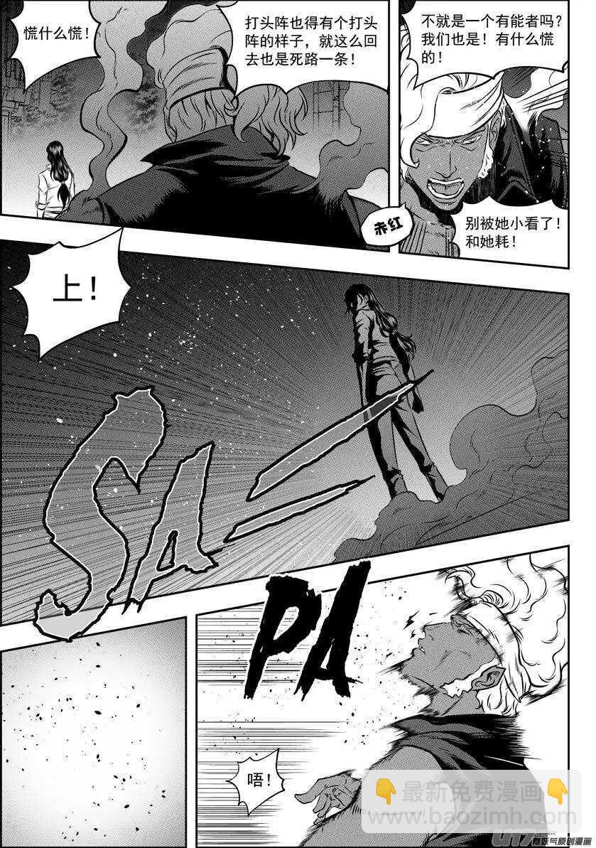 🍱噬规者 第114话 风眼 第3页