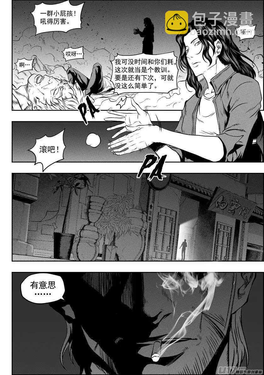 🍱噬规者 第114话 风眼 第6页