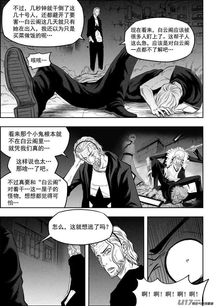 🍱噬规者 第114话 风眼 第7页