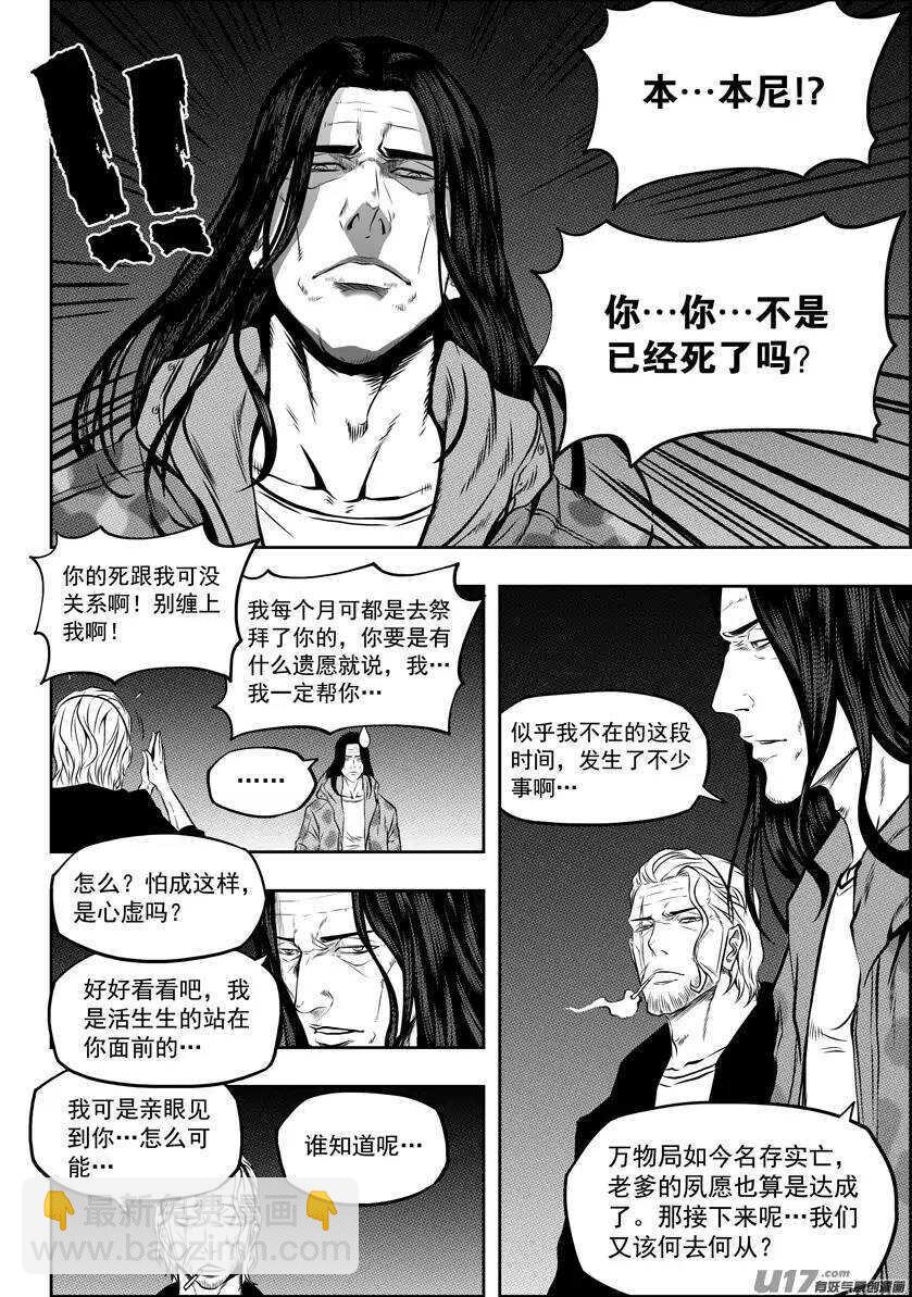 🍱噬规者 第114话 风眼 第8页