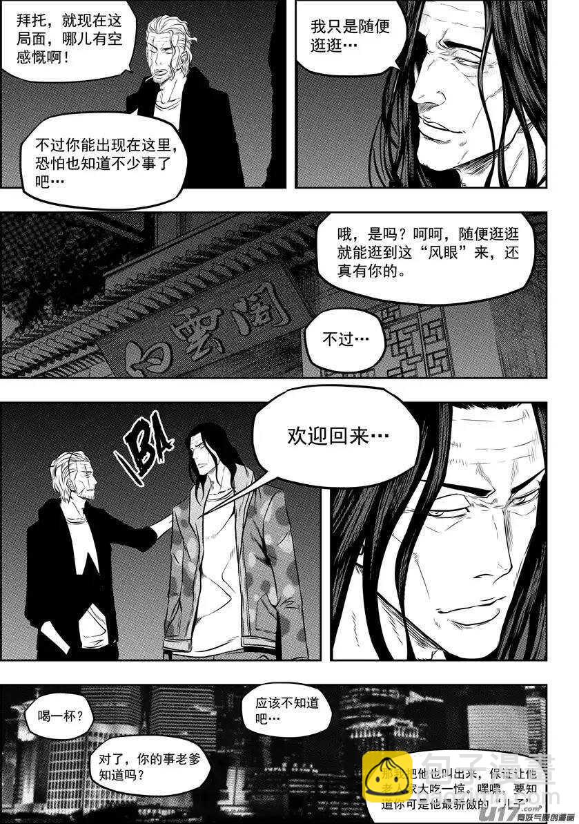 🍱噬规者 第114话 风眼 第9页