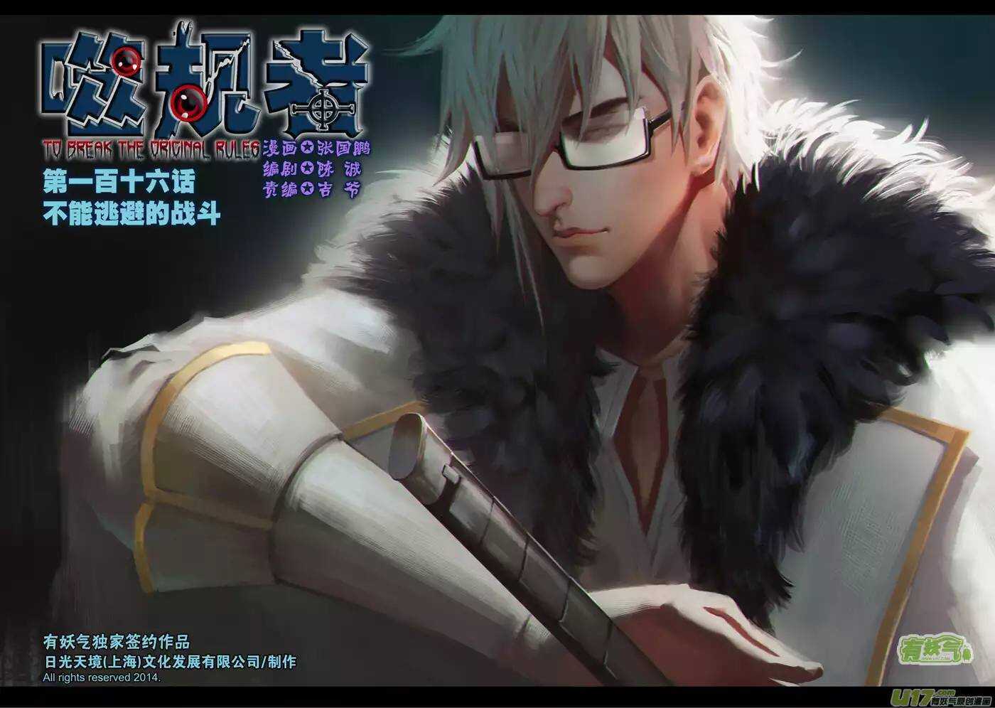 🍱噬规者 第116话 不能逃避的战斗 第1页
