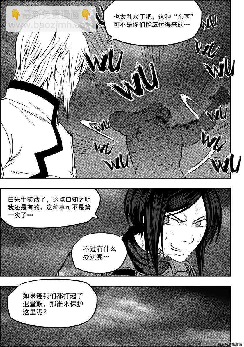 🍱噬规者 第116话 不能逃避的战斗 第16页