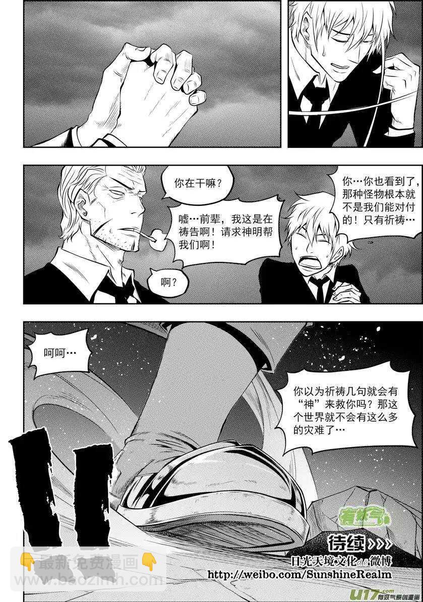 🍱噬规者 第116话 不能逃避的战斗 第17页