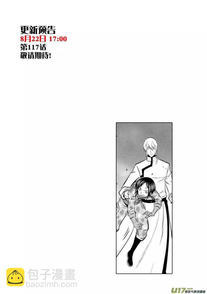 🍱噬规者 第116话 不能逃避的战斗 第18页