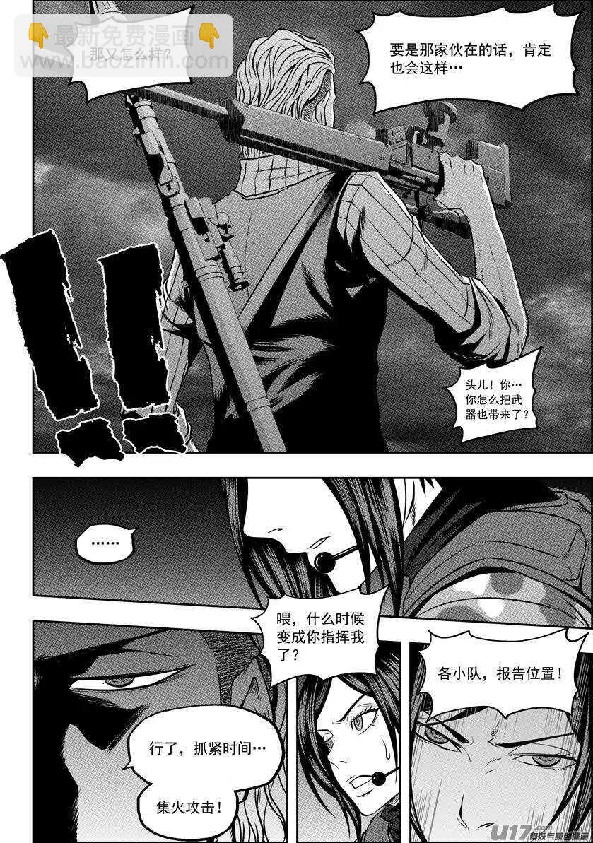 🍱噬规者 第116话 不能逃避的战斗 第3页