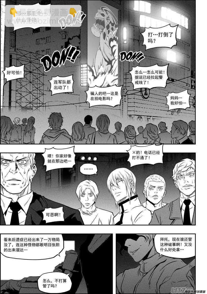 🍱噬规者 第116话 不能逃避的战斗 第6页
