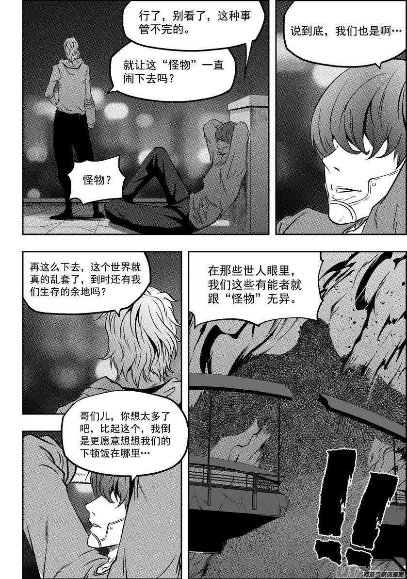 🍱噬规者 第116话 不能逃避的战斗 第7页