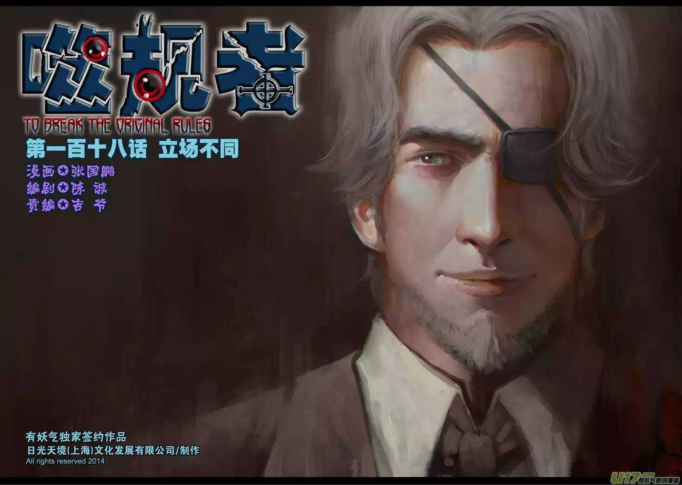 🍱噬规者 第118话 立场不同 第1页