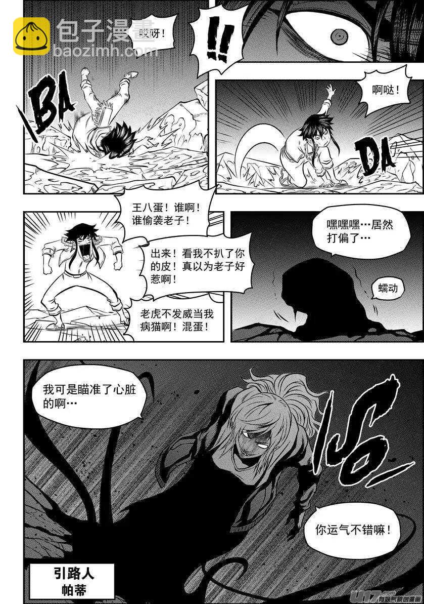 🍱噬规者 第118话 立场不同 第10页