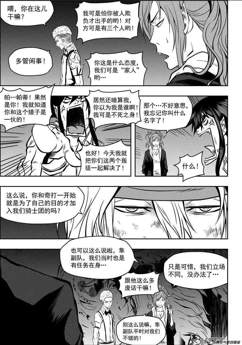🍱噬规者 第118话 立场不同 第11页