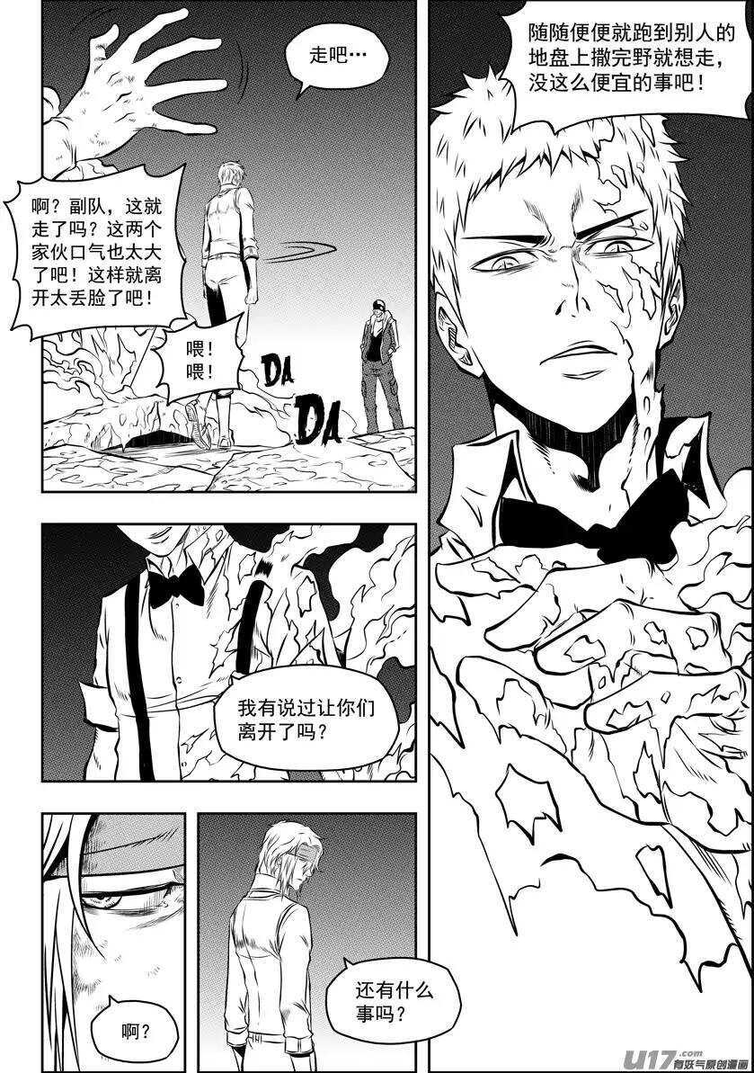 🍱噬规者 第118话 立场不同 第14页