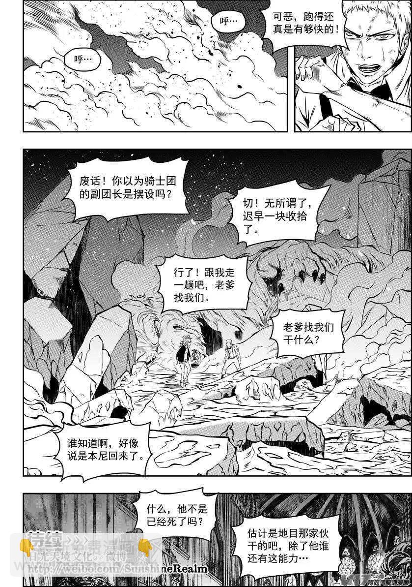 🍱噬规者 第118话 立场不同 第17页