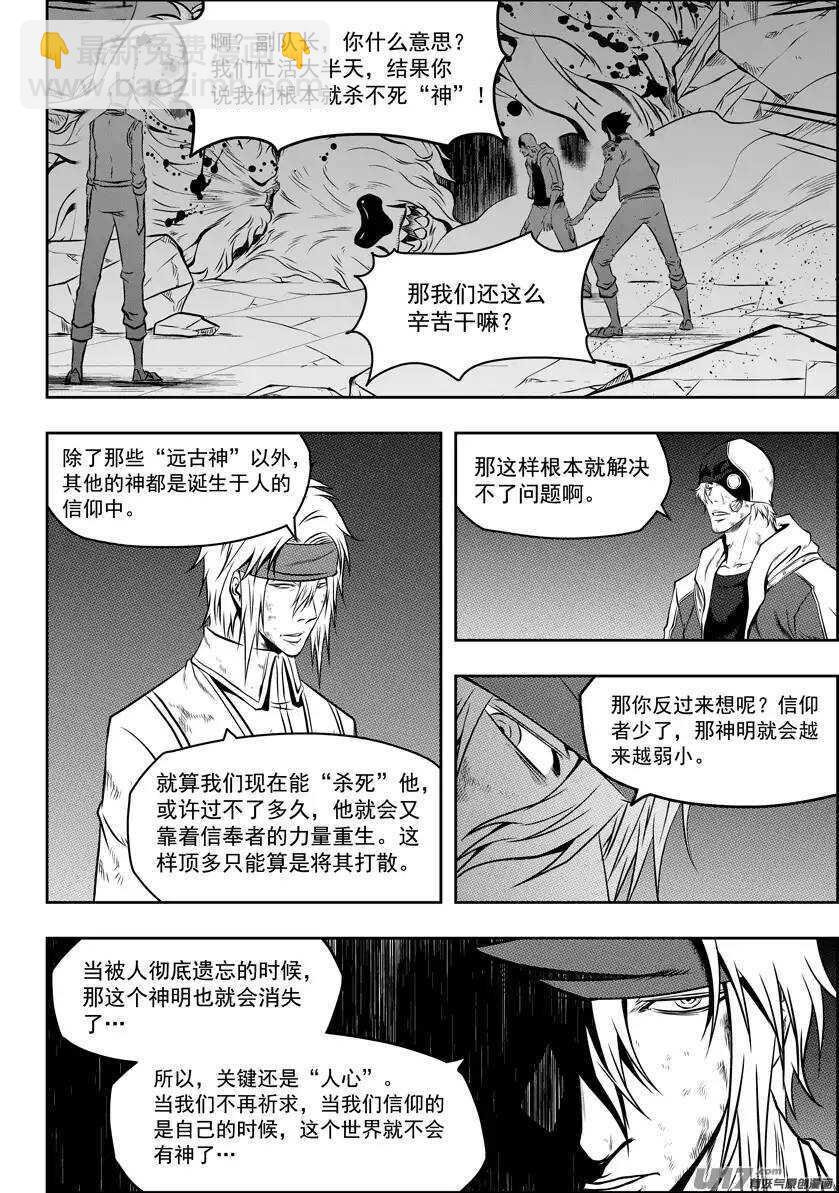 🍱噬规者 第118话 立场不同 第2页