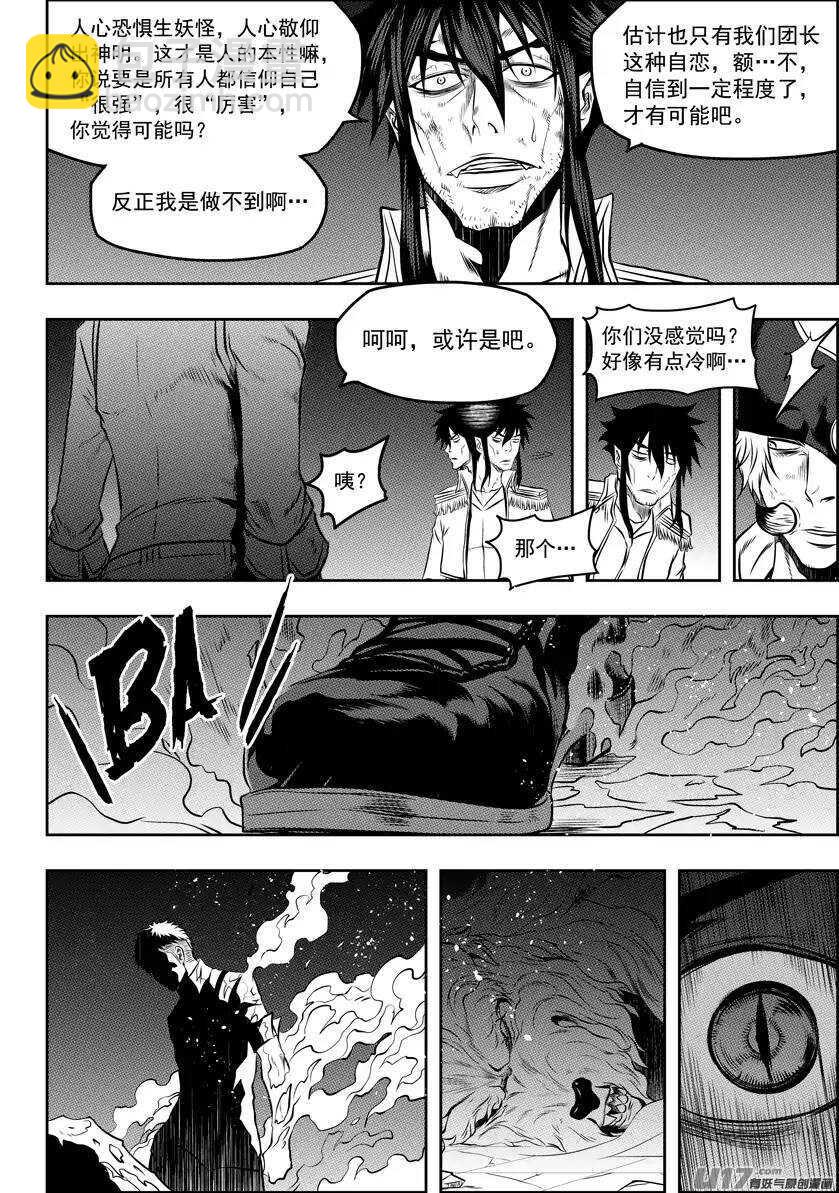 🍱噬规者 第118话 立场不同 第3页