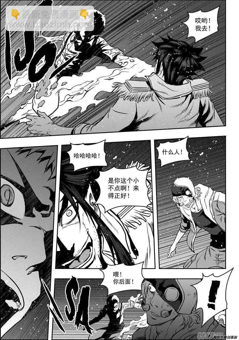 🍱噬规者 第118话 立场不同 第4页