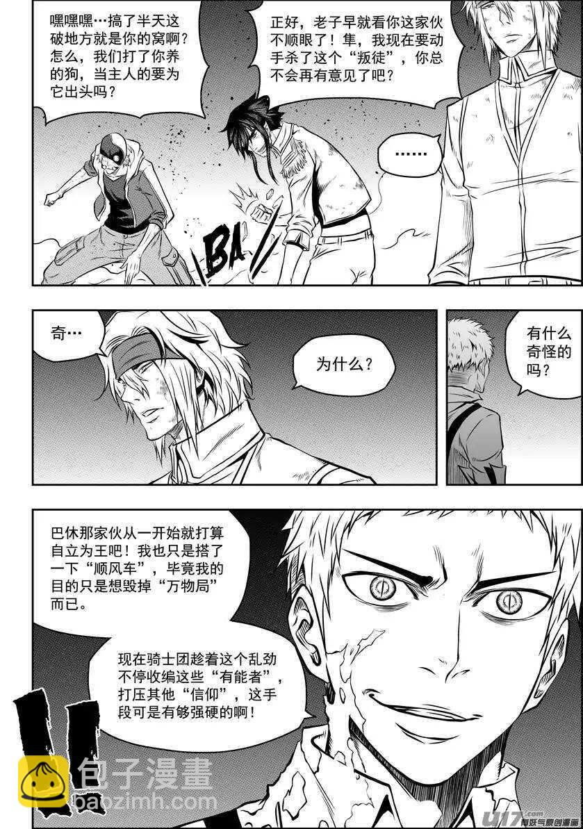 🍱噬规者 第118话 立场不同 第7页