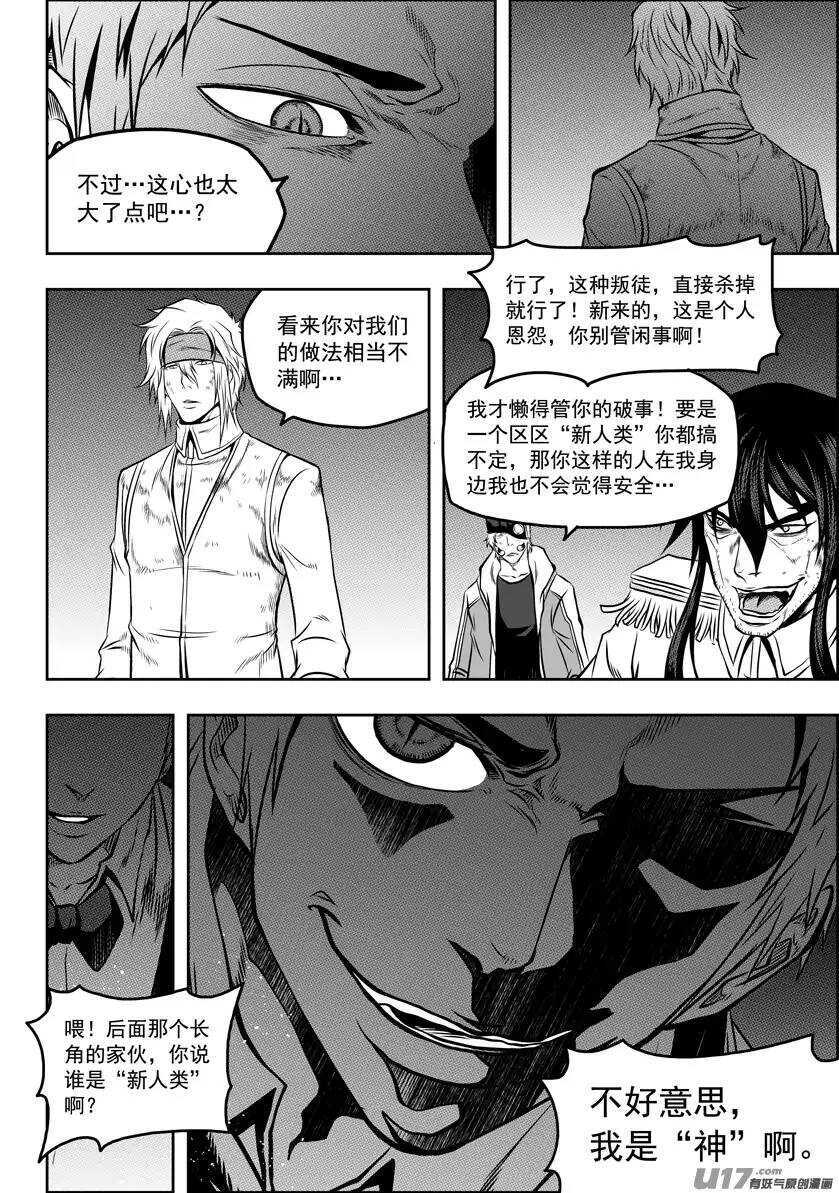 🍱噬规者 第118话 立场不同 第8页
