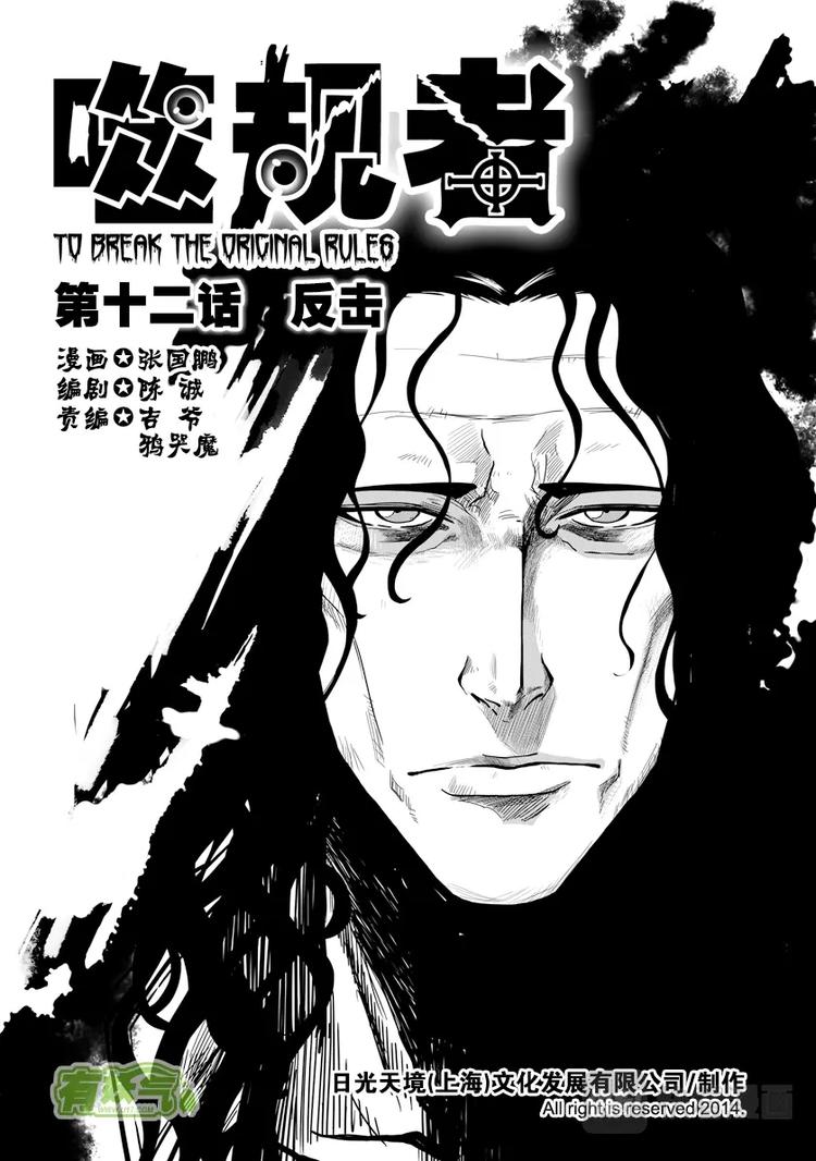 🍱噬规者 第12话 反击 第1页