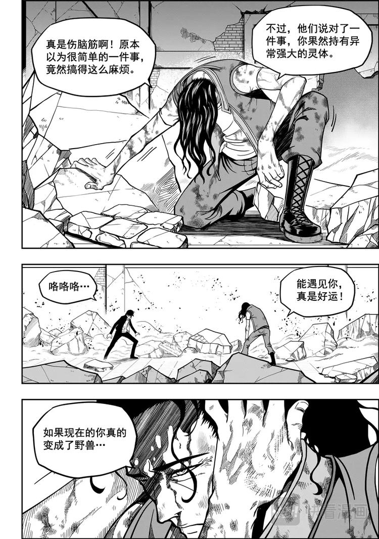 🍱噬规者 第12话 反击 第10页