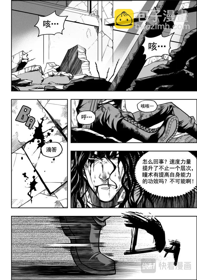 🍱噬规者 第12话 反击 第7页