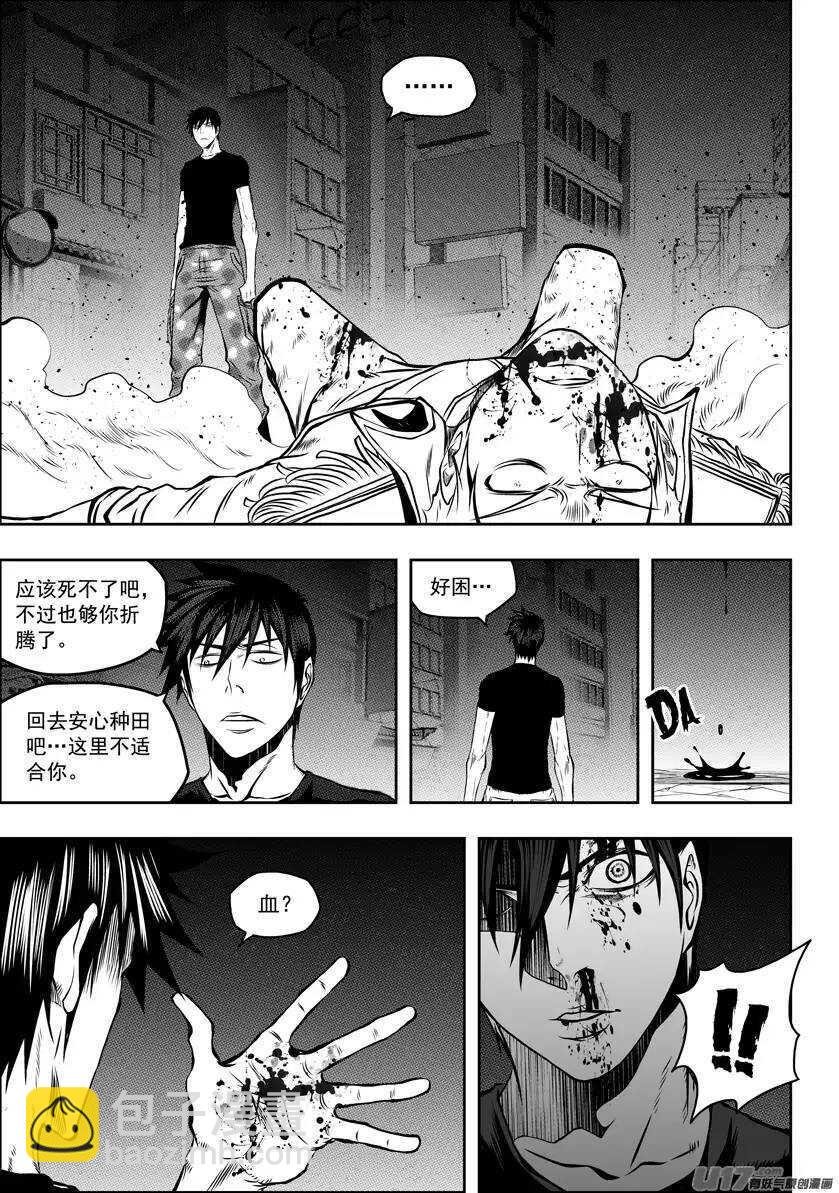 🍱噬规者 第120话 天才 第11页