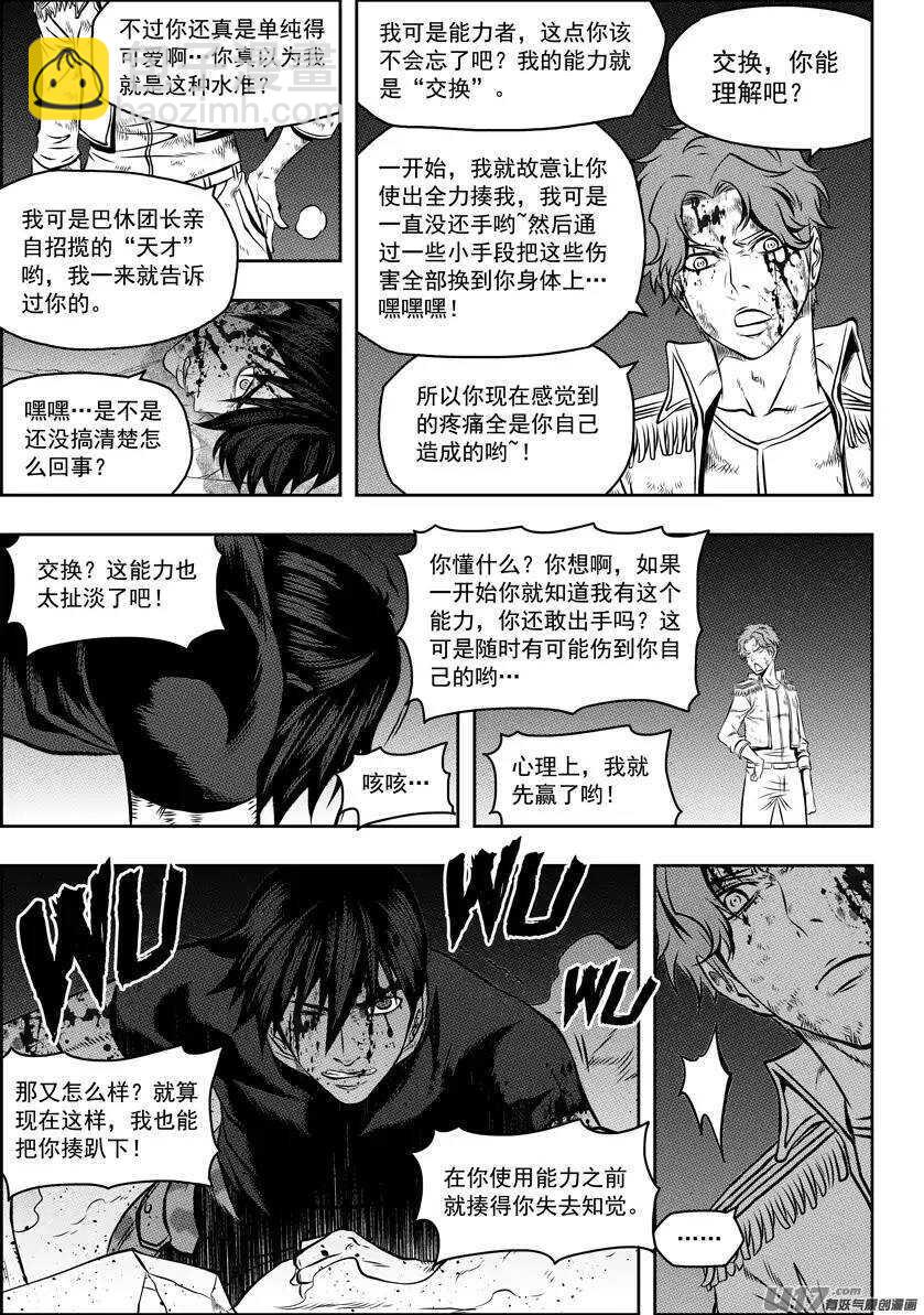 🍱噬规者 第120话 天才 第13页