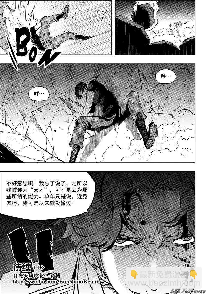 🍱噬规者 第120话 天才 第15页