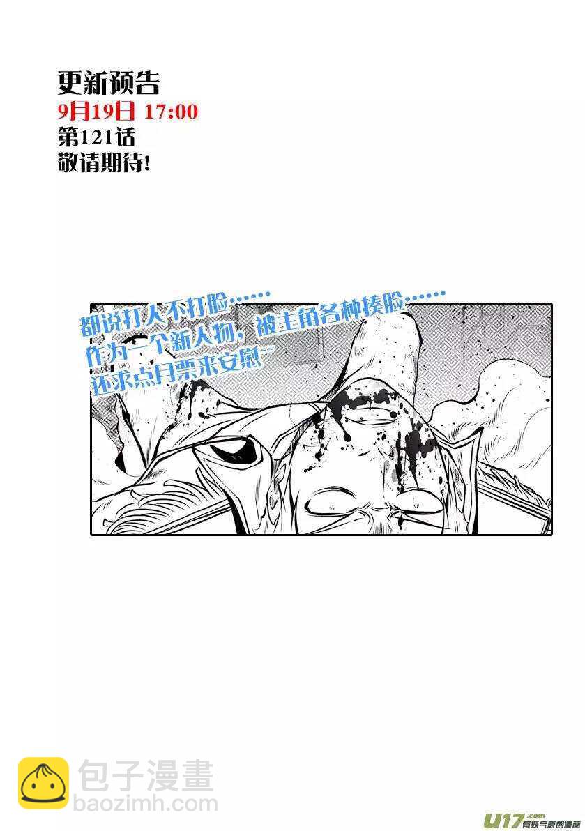 🍱噬规者 第120话 天才 第16页