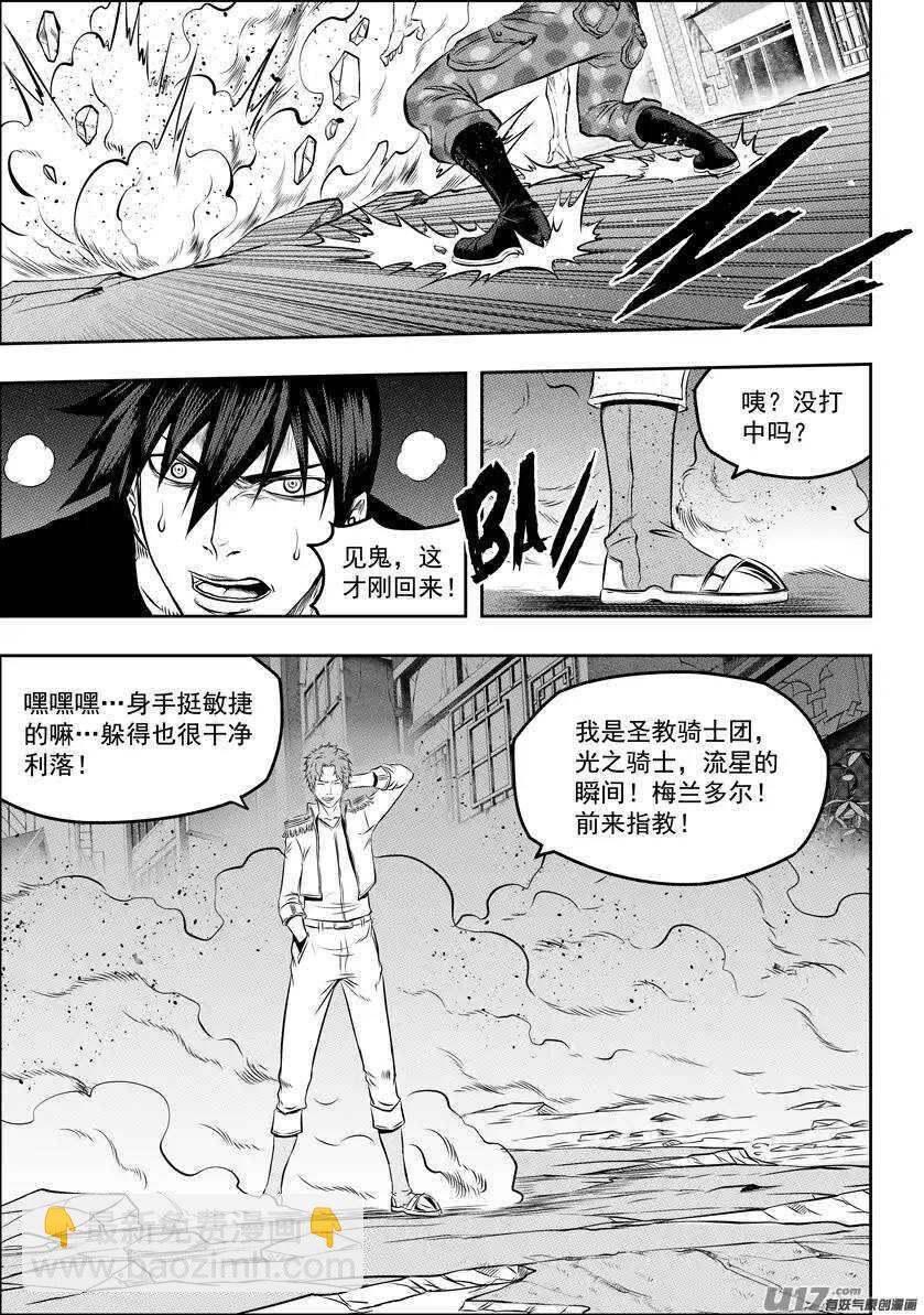 🍱噬规者 第120话 天才 第2页