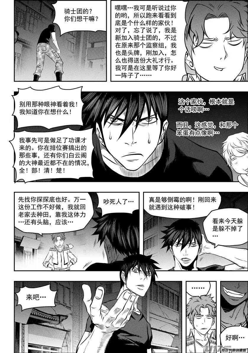 🍱噬规者 第120话 天才 第3页