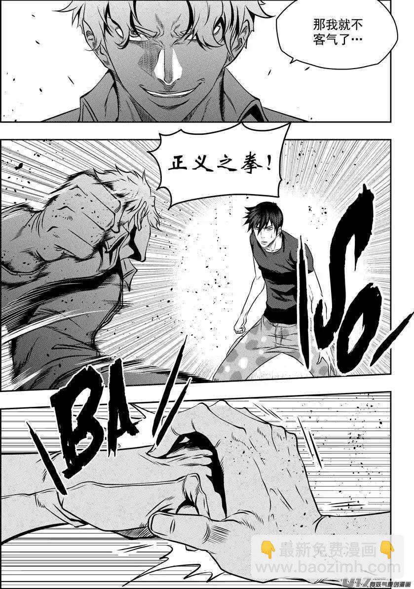 🍱噬规者 第120话 天才 第4页