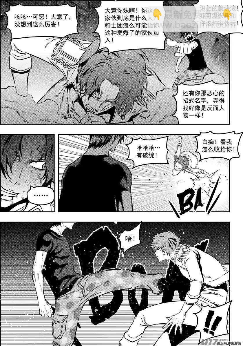 🍱噬规者 第120话 天才 第6页