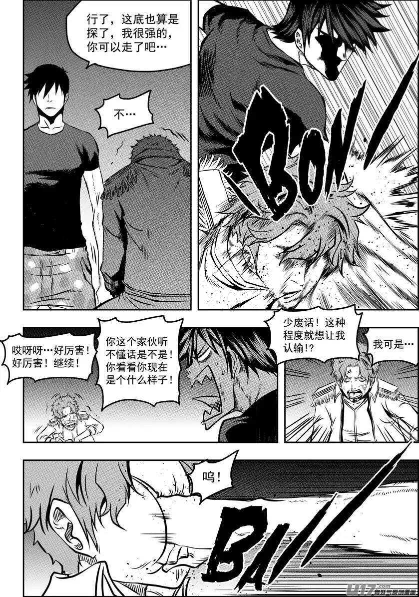 🍱噬规者 第120话 天才 第7页