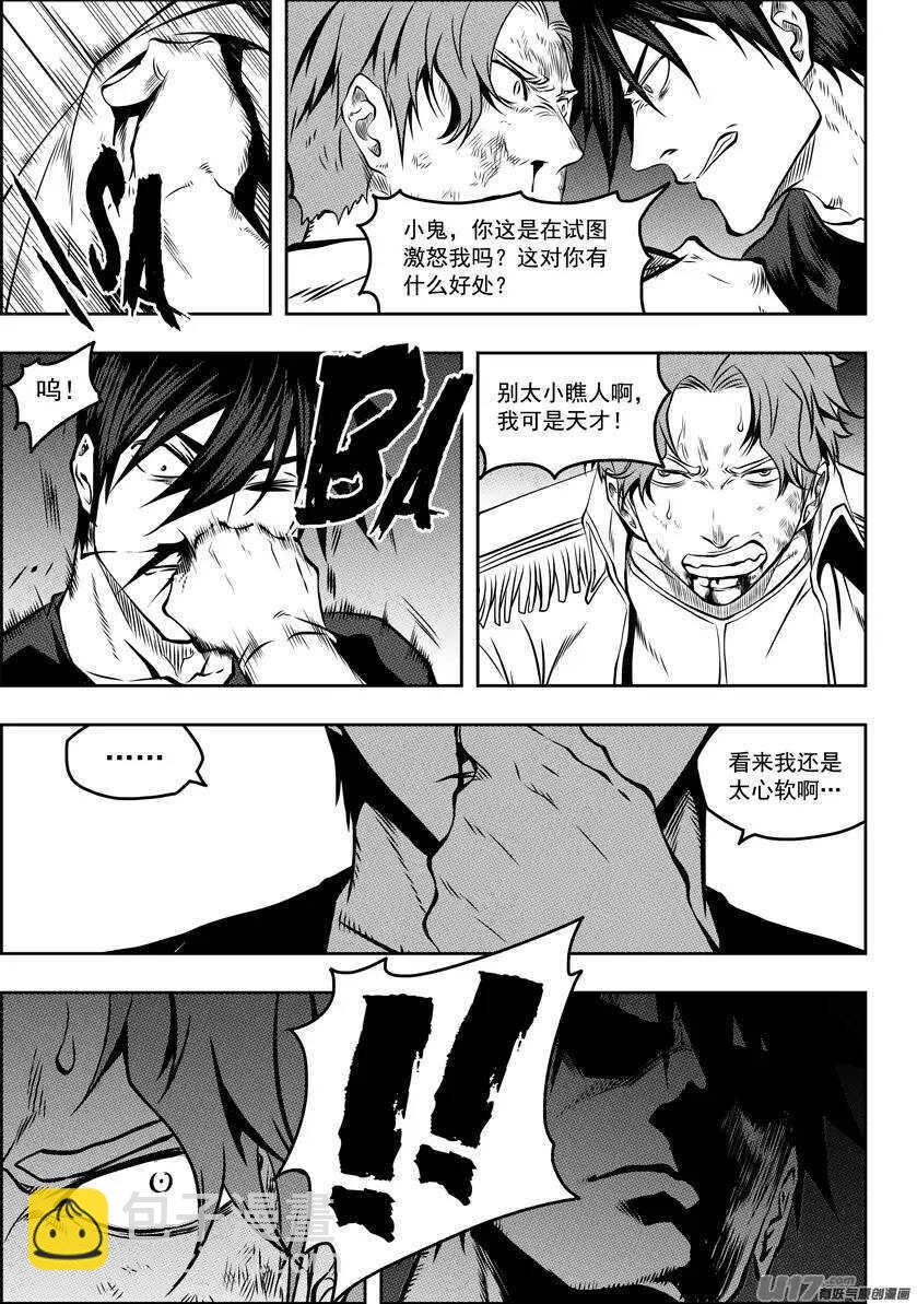 🍱噬规者 第120话 天才 第8页