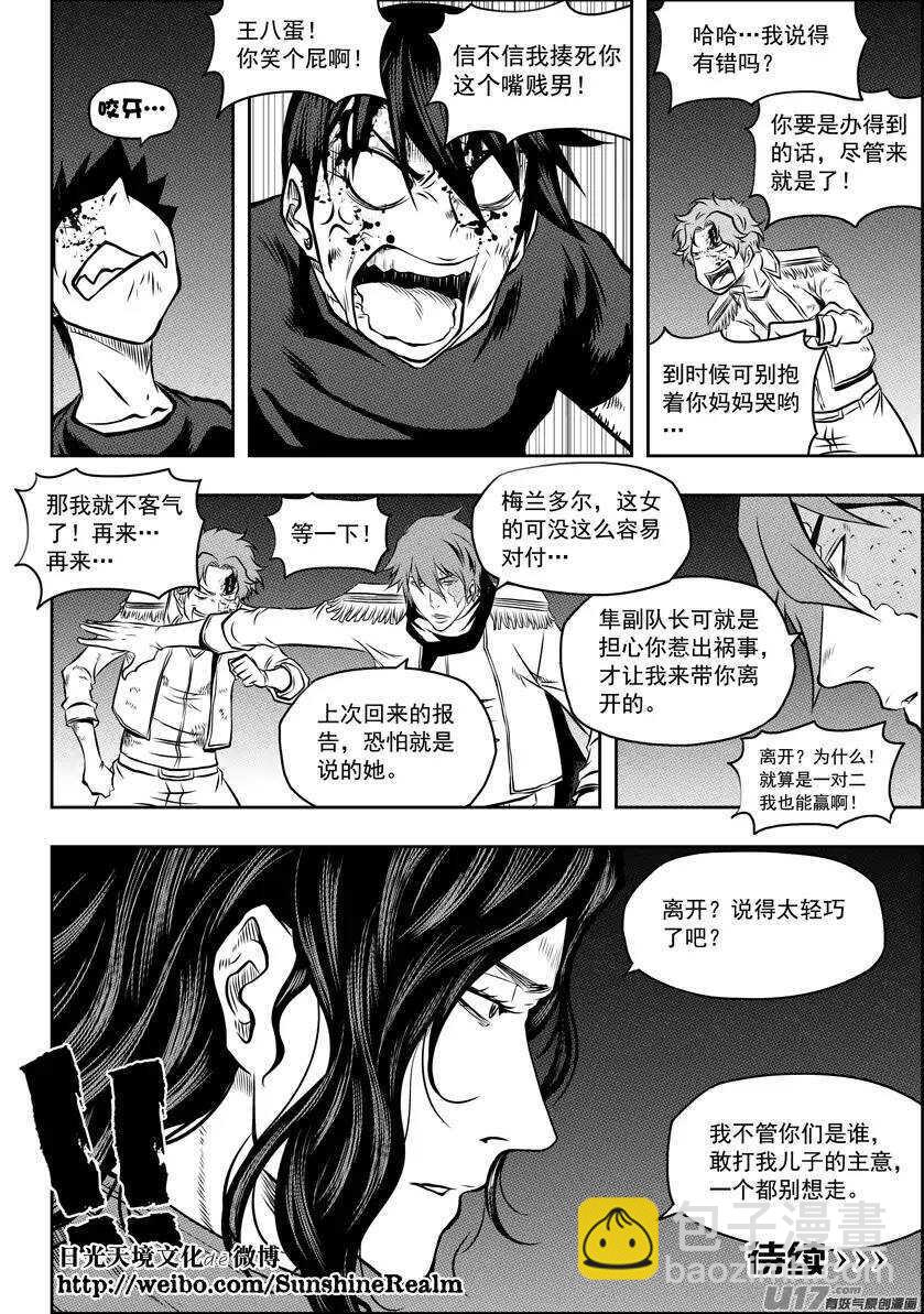 🍱噬规者 第122话 一个都别想离开 第14页