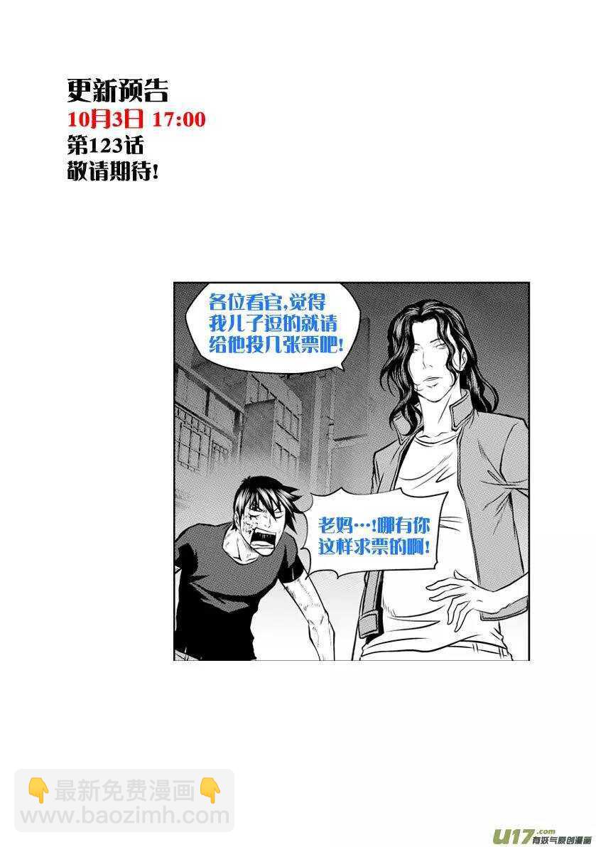 🍱噬规者 第122话 一个都别想离开 第15页