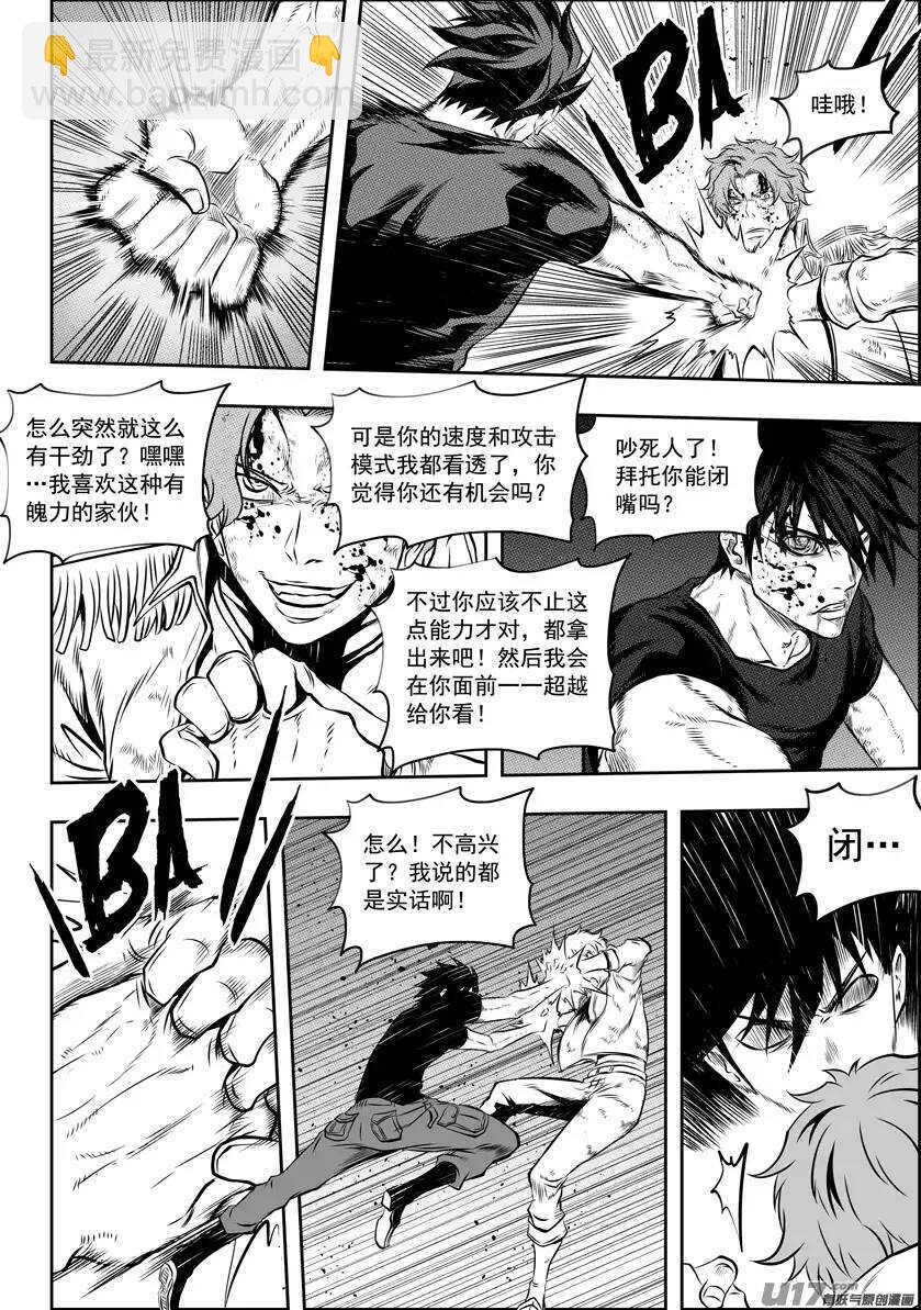 🍱噬规者 第122话 一个都别想离开 第3页