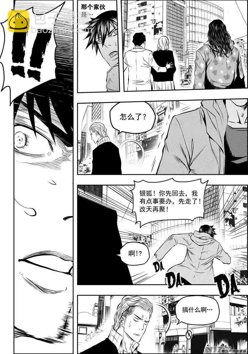 🍱噬规者 第124话 共同的敌人 第11页