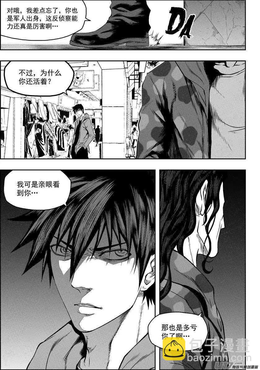 🍱噬规者 第124话 共同的敌人 第13页