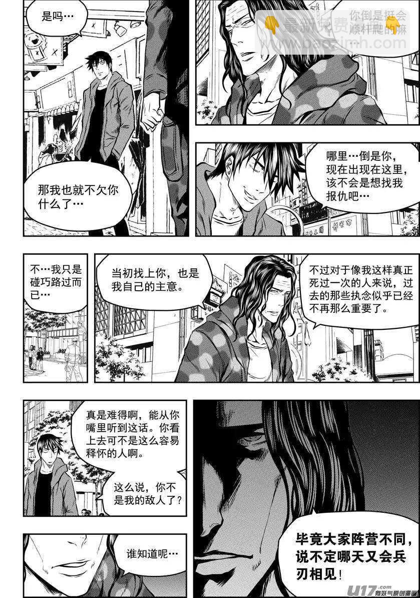 🍱噬规者 第124话 共同的敌人 第14页